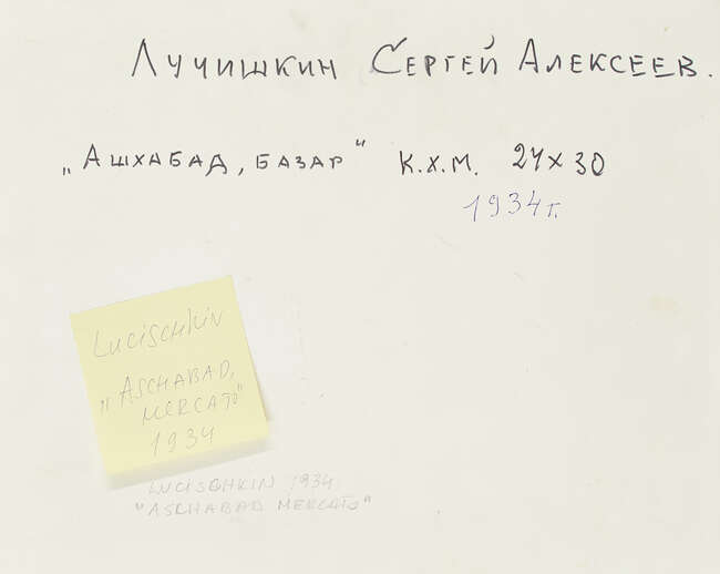 
	
		Sergej Aleksandrovic Luciskin,
		Russian 1902-1989-
		 
		At the beach, 1963; City Scene...