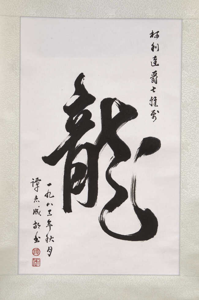 
	
		LAURENCE TAM CHI-SHING, ink on paper, hanging scroll, &#39;Chinese Dragon&#39; calligraphy,...