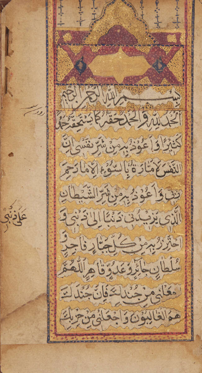 
	
		ALI bin Husayn Zayn al-Abidin Imam al-Sajjad (d. 713 AD): Al-Sahifa al-Kamila, signed 