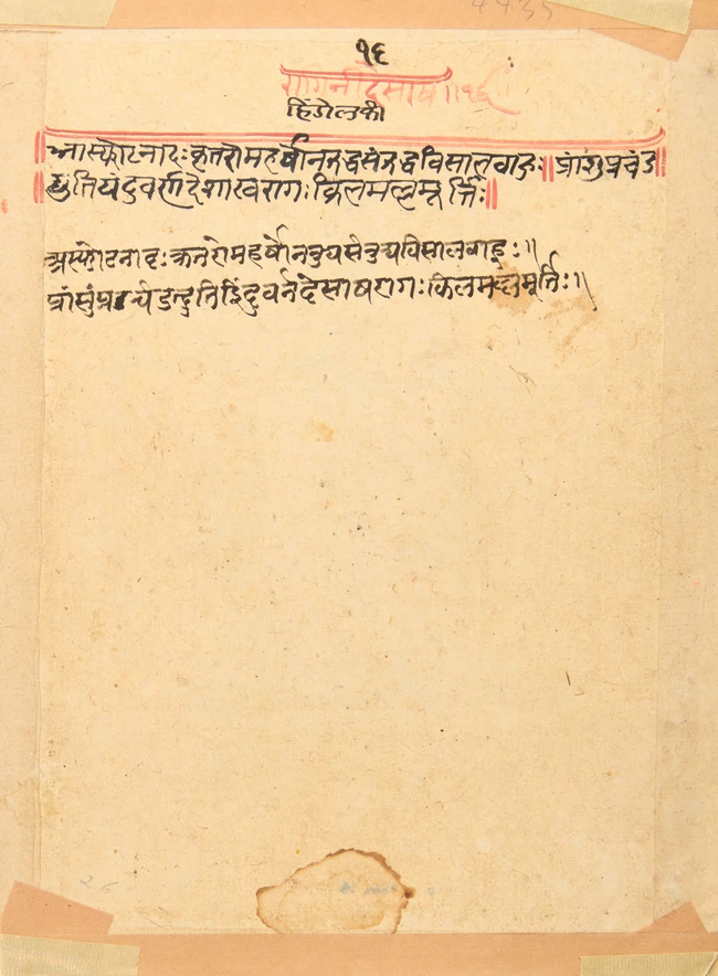 An illustration to a Ragamala series : Desakh raga, Bundi, Rajasthan, North India, 18th...