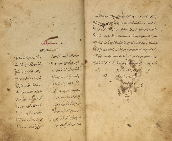 Amir Khushro : the Tale of Four Derwishes (Qissa Chahar Dervish), and a copy of the 14th-century...