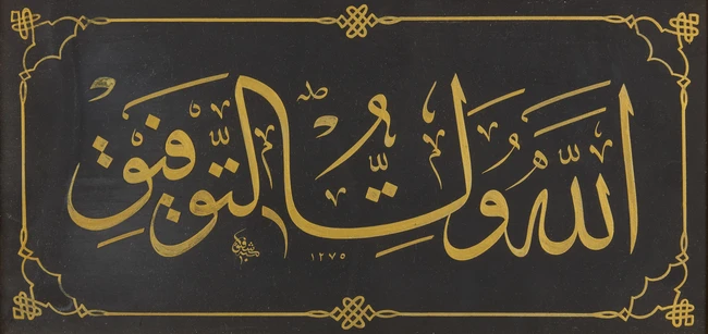A calligraphic panel (levha), Signed Mehmet Shafiq, dated AH 1275/1858 AD, 
Arabic manuscript...
