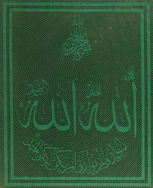 To Be Sold With No Reserve
A framed decoupage in green on gold,
Turkey, probably Bursa, 20th...