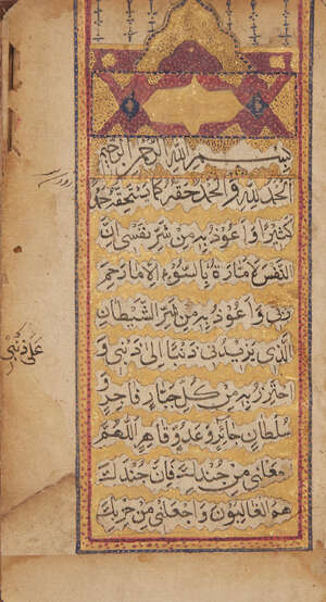 
	
		ALI bin Husayn Zayn al-Abidin Imam al-Sajjad (d. 713 AD): Al-Sahifa al-Kamila, signed 