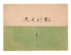 
	
		Furuya Korin, Japanese 1875-1910, Take-zukushi, 1905, double leaf woodblock print album...