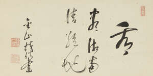 20th Century Japanese School, calligraphy ink on paper, kakemono-e image 27 x 54cm 