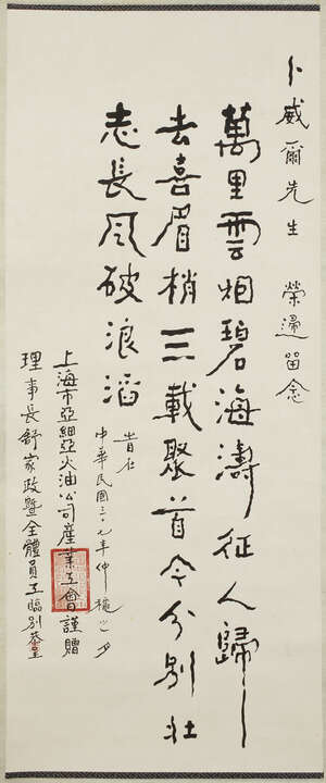 
	
		20th century Chinese School, ink on paper, hanging scroll, calligraphy, dedicated to Mr...