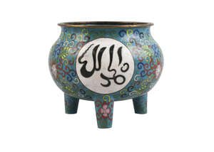 
	
		A Sino-Islamic cloisonne enamel bronze tripod, Qing China, 19th century, on three feet,...