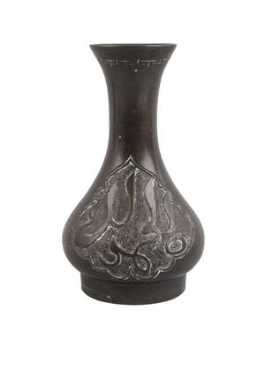 
	
		An Islamic market bronze vase, China,18th century, on a short foot, the lobed inscription...