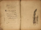 An illuminated selection of Qur'an passages and prayers, Probably Sudan or possibly Ethiopia,...