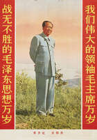 
	
		Ten Chinese propaganda posters depicting Mao Zedong, mid-20th century, various portraits...