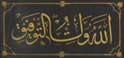A calligraphic panel (levha), Signed Mehmet Shafiq, dated AH 1275/1858 AD, 
Arabic manuscript...