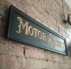 A Beautiful Hand-Carved Wooden 'Motor Spirit' Wall Sign -Sold